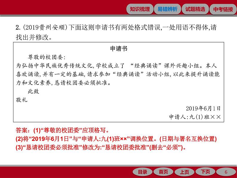 专题八　应用文写作06