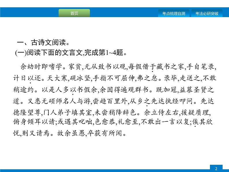 专题十二　第一节　文言文阅读技巧第2页