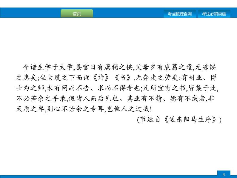 专题十二　第一节　文言文阅读技巧第4页