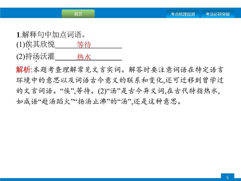 专题十二　第一节　文言文阅读技巧第5页