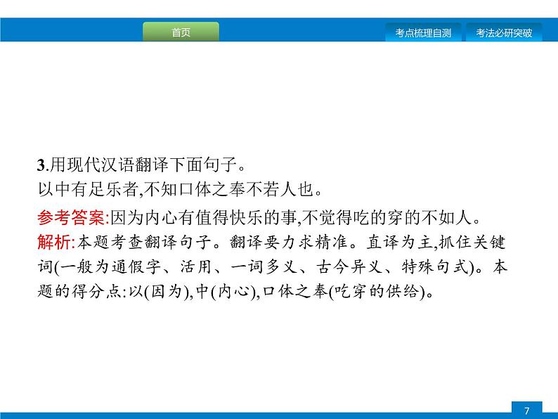 专题十二　第一节　文言文阅读技巧第7页