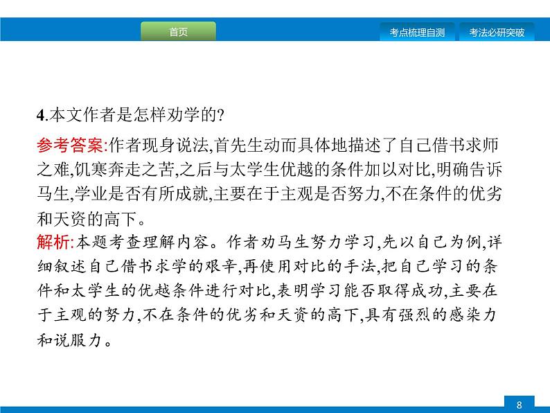 专题十二　第一节　文言文阅读技巧第8页
