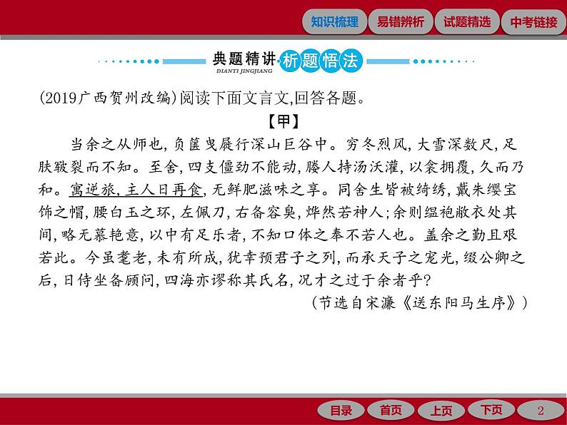 专题十二　文言文阅读技法二02