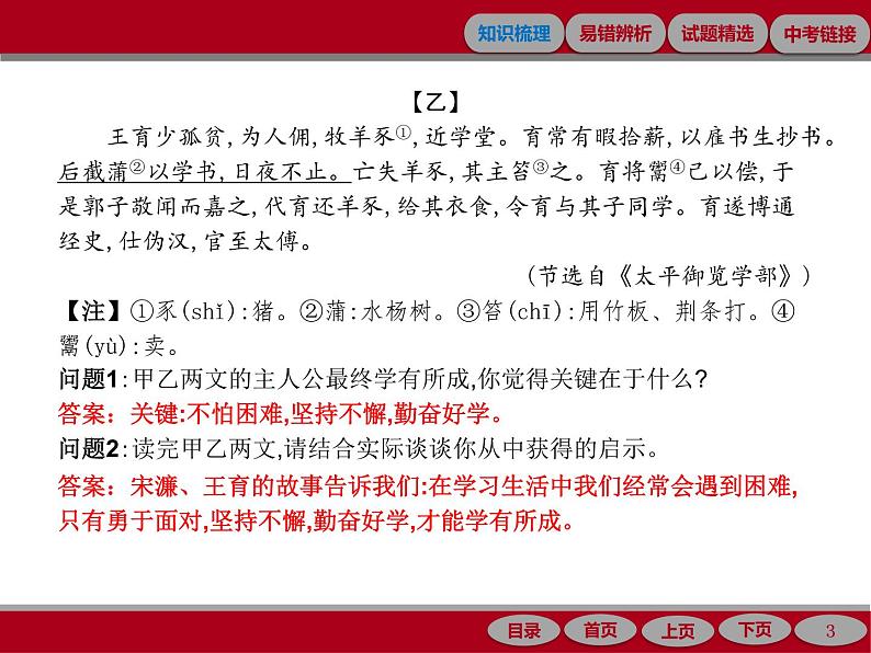 专题十二　文言文阅读技法二03