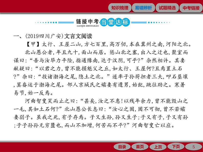 专题十二　文言文阅读技法二05