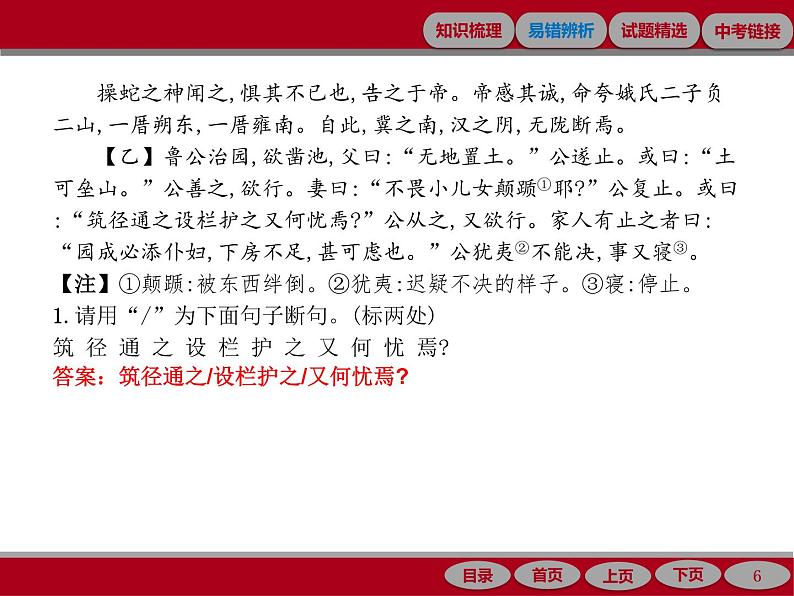 专题十二　文言文阅读技法二06