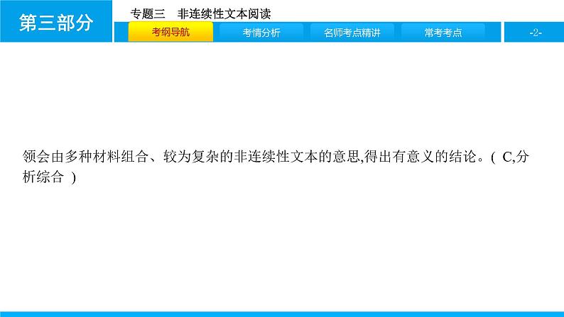 专题三　非连续性文本阅读第2页