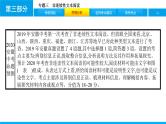 专题三　非连续性文本阅读