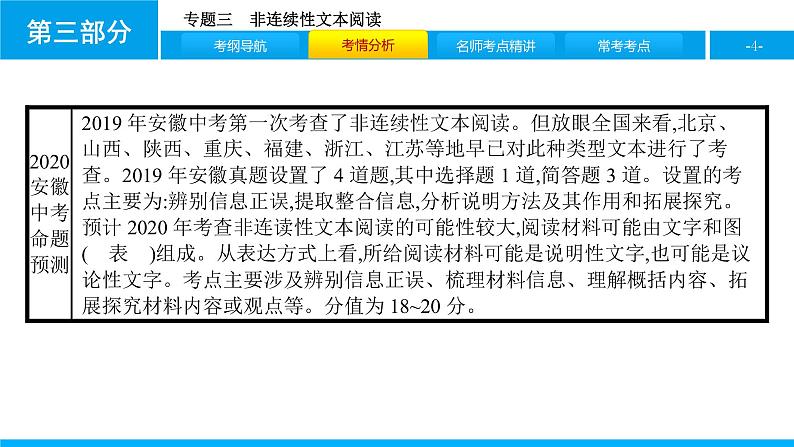 专题三　非连续性文本阅读第4页