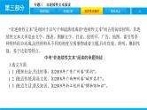 专题三　非连续性文本阅读