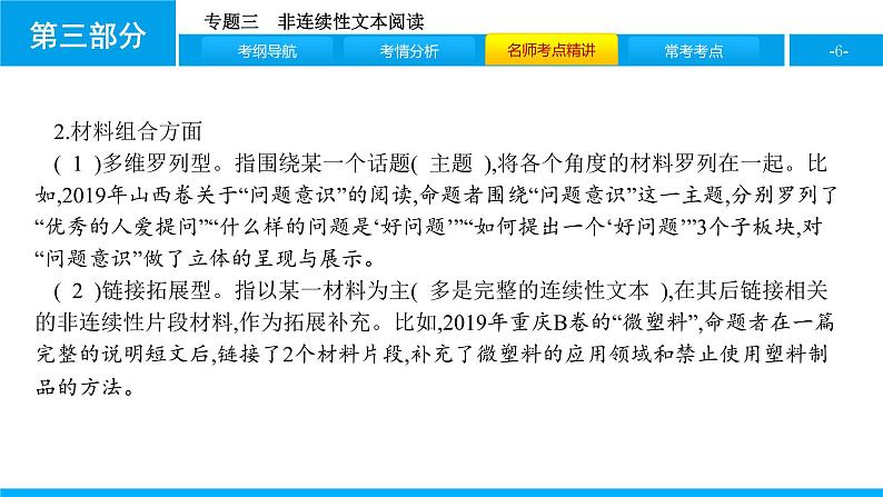 专题三　非连续性文本阅读第6页