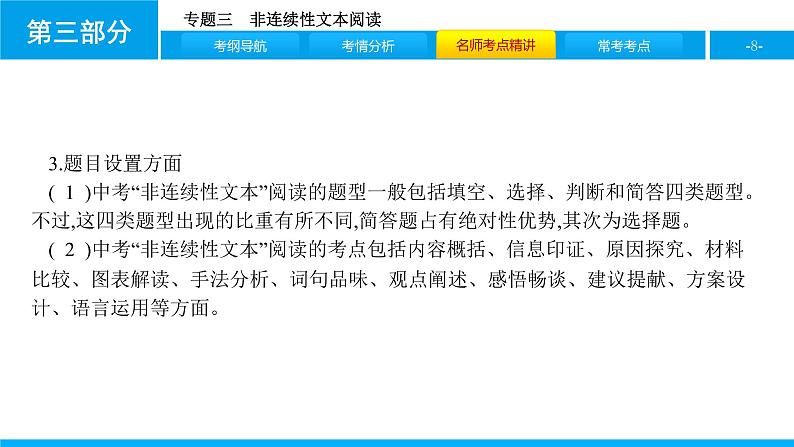 专题三　非连续性文本阅读第8页