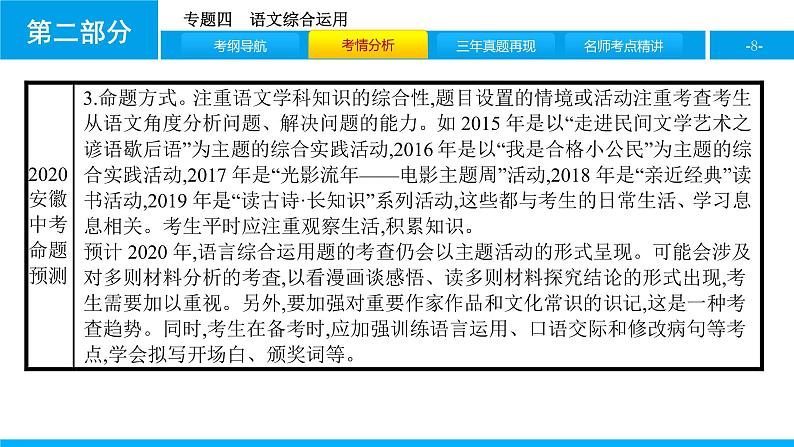 专题四　语文综合应用第8页