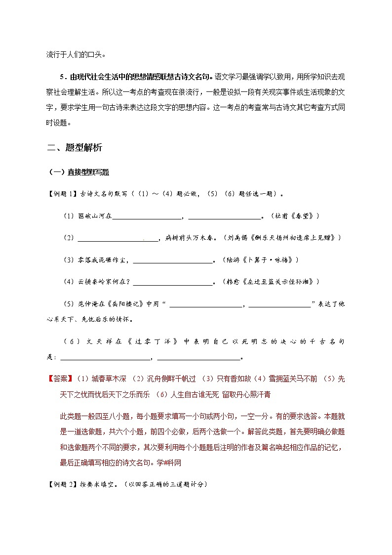预测05  名句名篇默写-【临门一脚】2021年中考语文三轮冲刺过关02