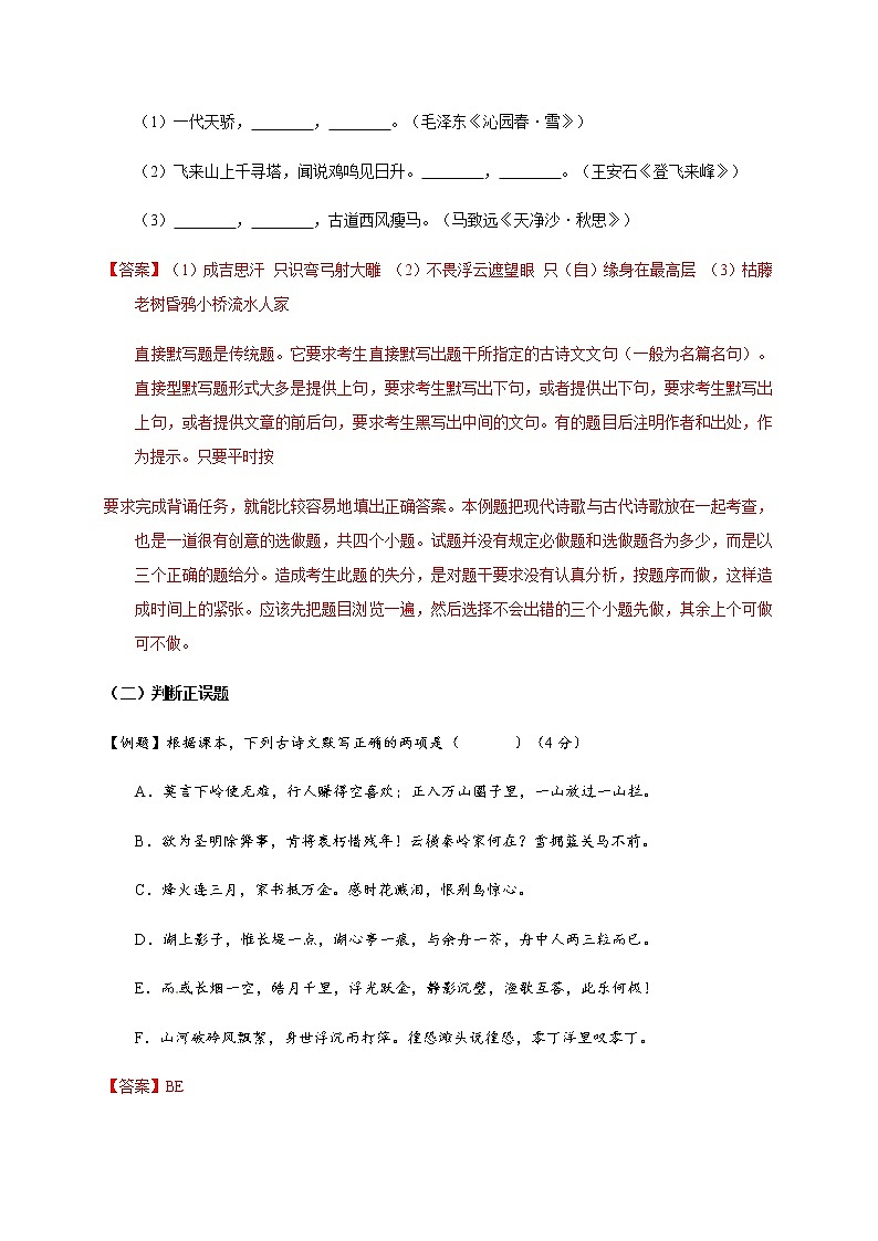 预测05  名句名篇默写-【临门一脚】2021年中考语文三轮冲刺过关03
