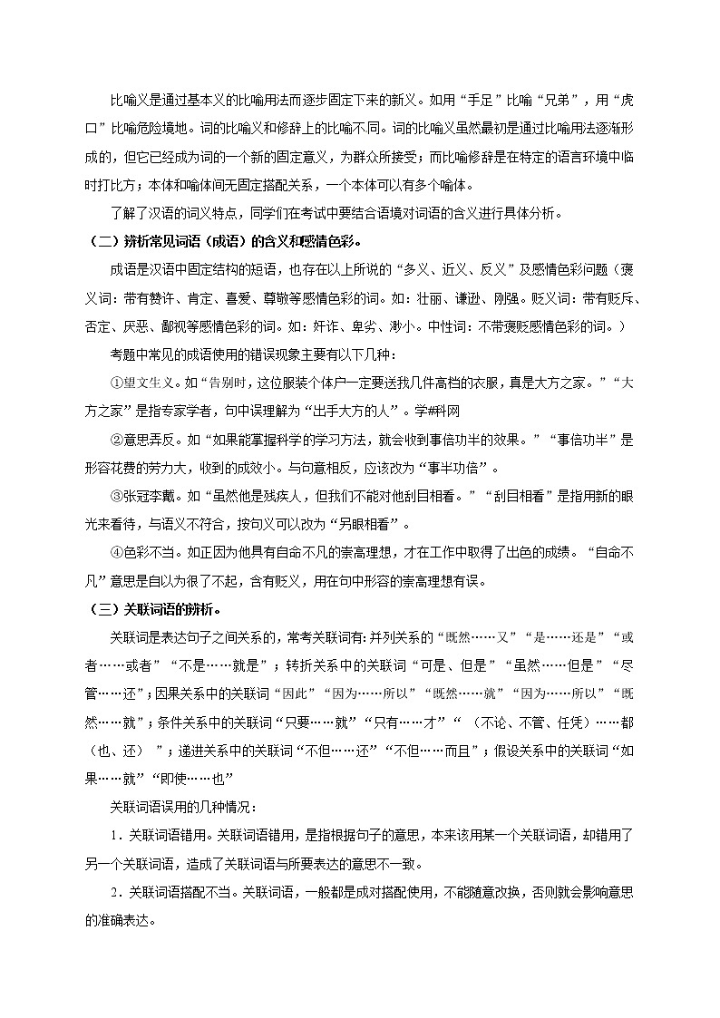 预测02  词语（包括成语）-【临门一脚】2021年中考语文三轮冲刺过关02