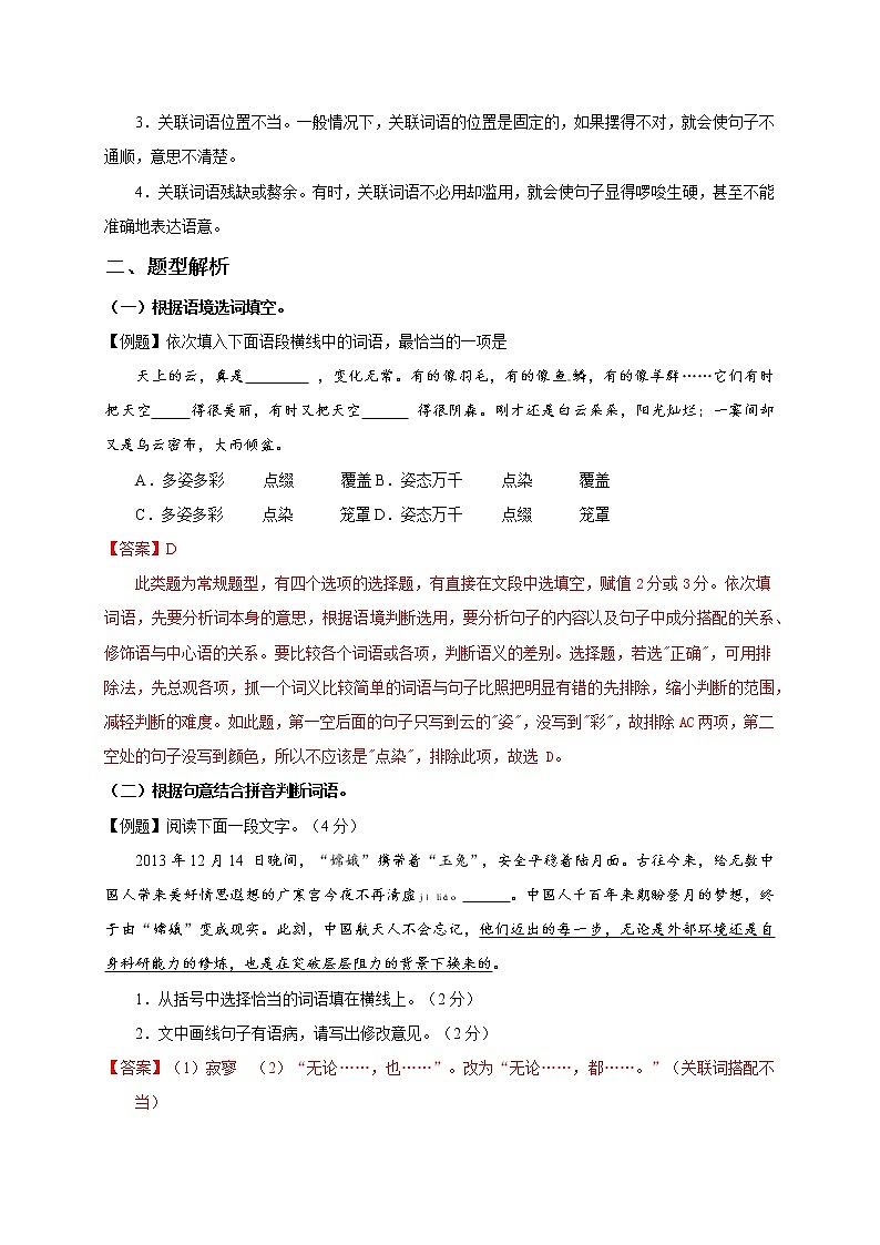 预测02  词语（包括成语）-【临门一脚】2021年中考语文三轮冲刺过关03