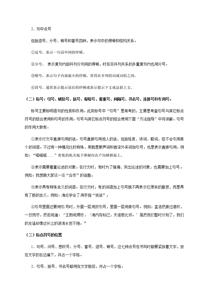 预测04  标点符号-【临门一脚】2021年中考语文三轮冲刺过关02