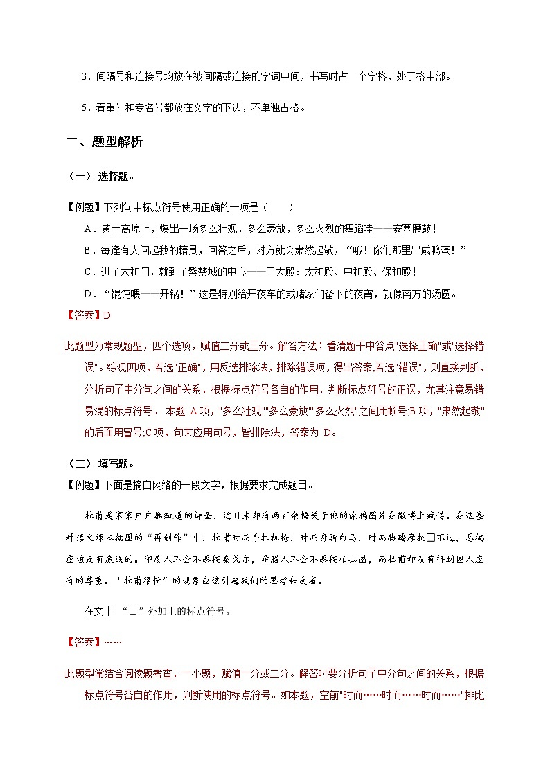 预测04  标点符号-【临门一脚】2021年中考语文三轮冲刺过关03