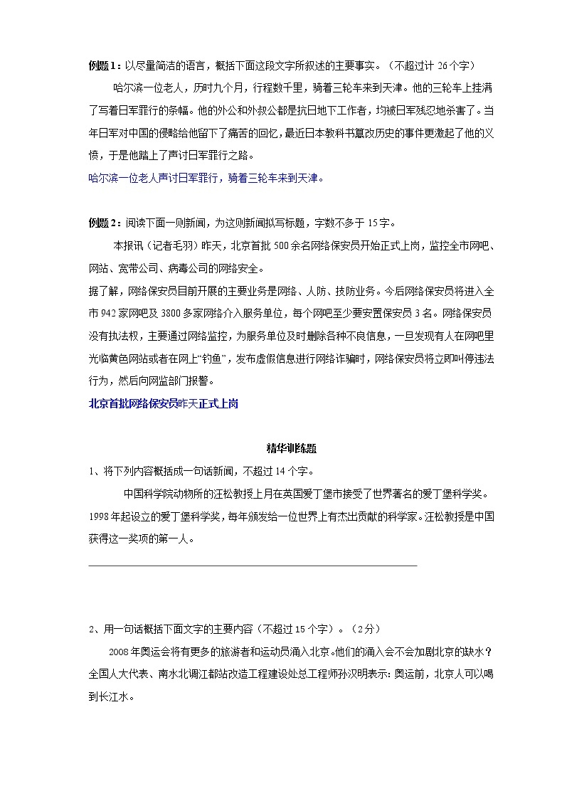 专题07  一句话新闻-2021年中考语文二轮复习精选知识点汇编01