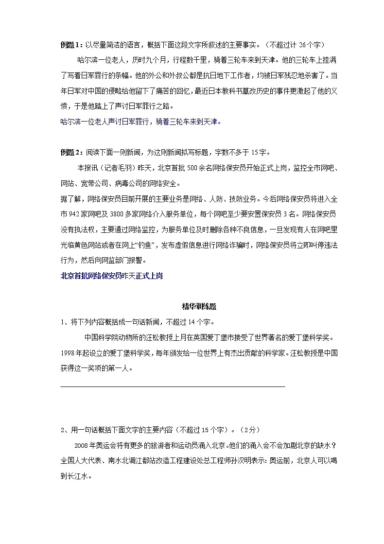 专题07  一句话新闻-2021年中考语文二轮复习精选知识点汇编（学生版）第1页