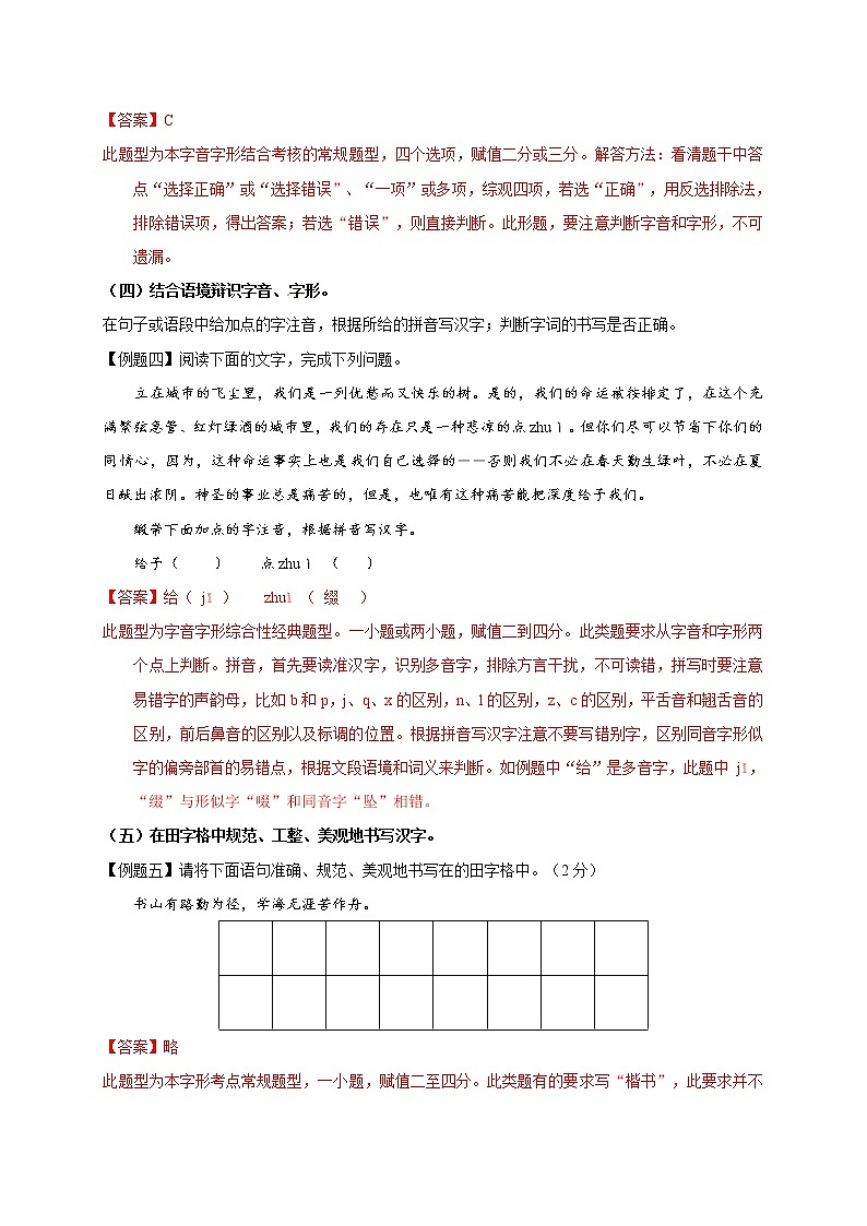 预测01  字音字形-【临门一脚】2021年中考语文三轮冲刺过关03