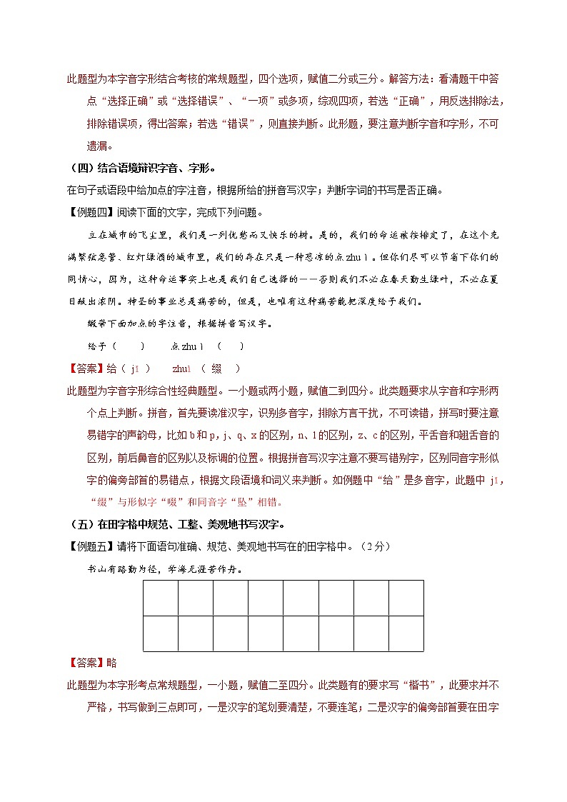 预测01  字音字形-【临门一脚】2021年中考语文三轮冲刺过关03
