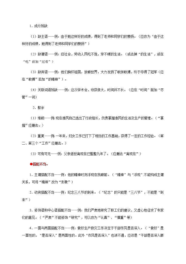 预测03  病句的辨析与修改-【临门一脚】2021年中考语文三轮冲刺过关02