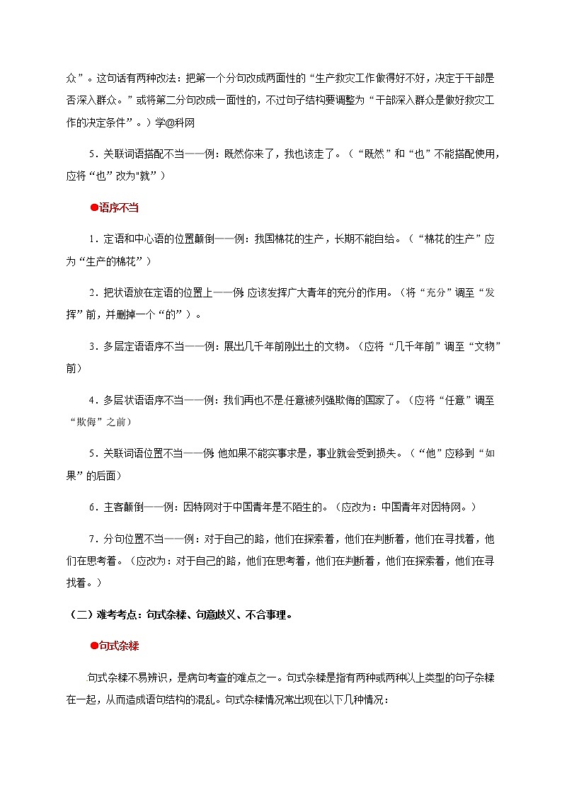预测03  病句的辨析与修改-【临门一脚】2021年中考语文三轮冲刺过关03