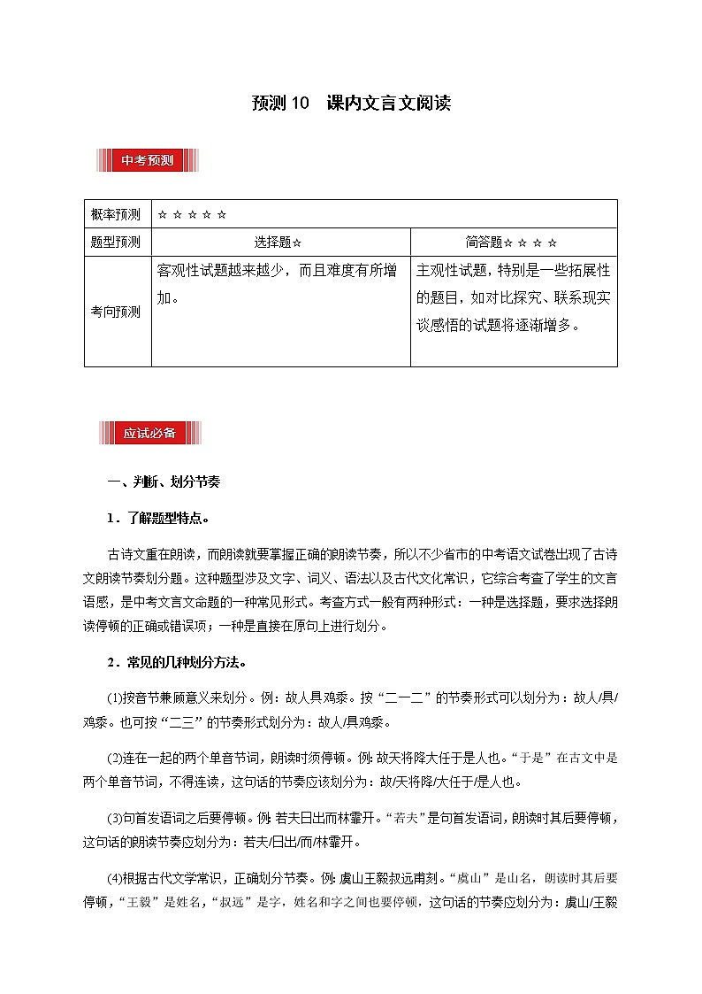 预测10  课内文言文阅读-【临门一脚】2021年中考语文三轮冲刺过关01