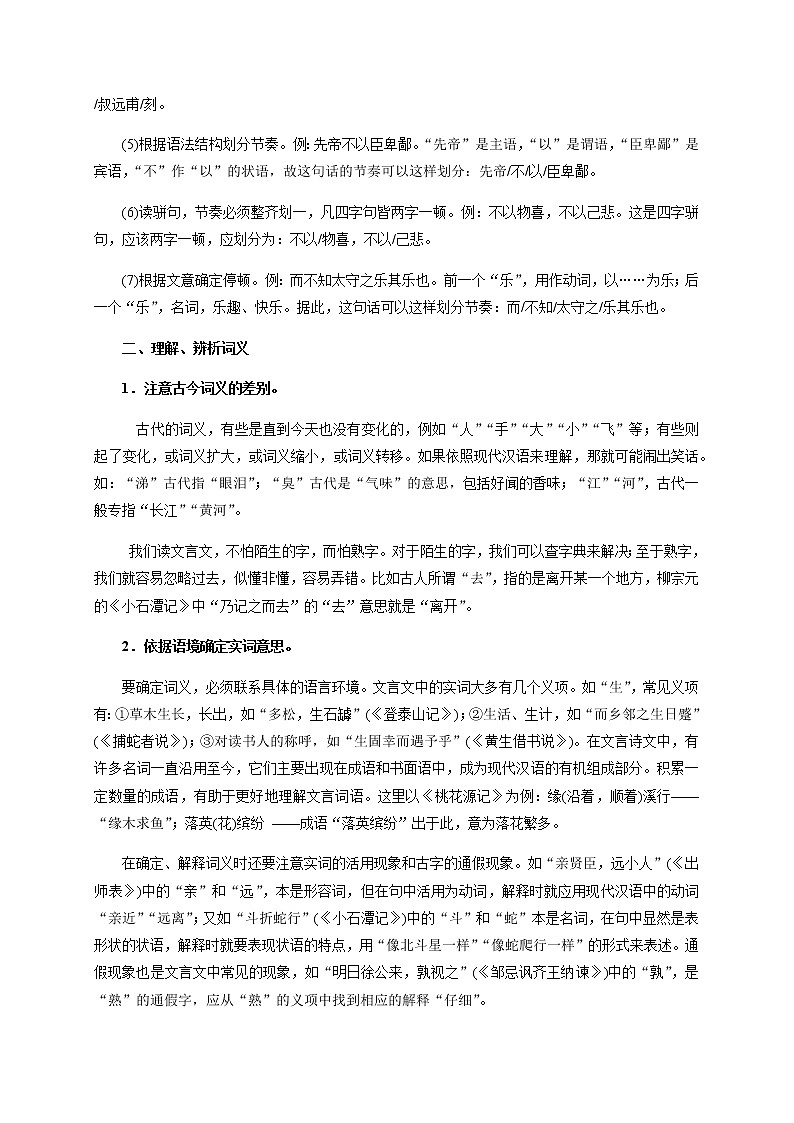 预测10  课内文言文阅读-【临门一脚】2021年中考语文三轮冲刺过关02