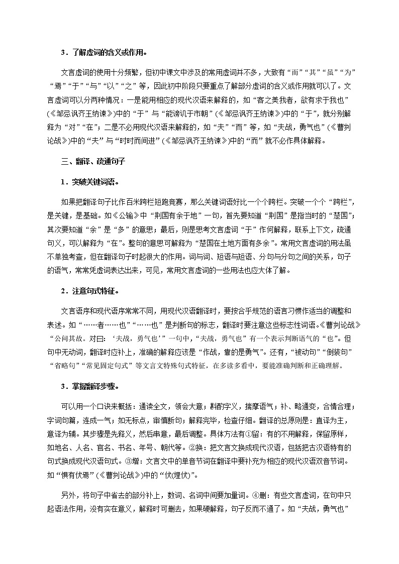 预测10  课内文言文阅读-【临门一脚】2021年中考语文三轮冲刺过关03
