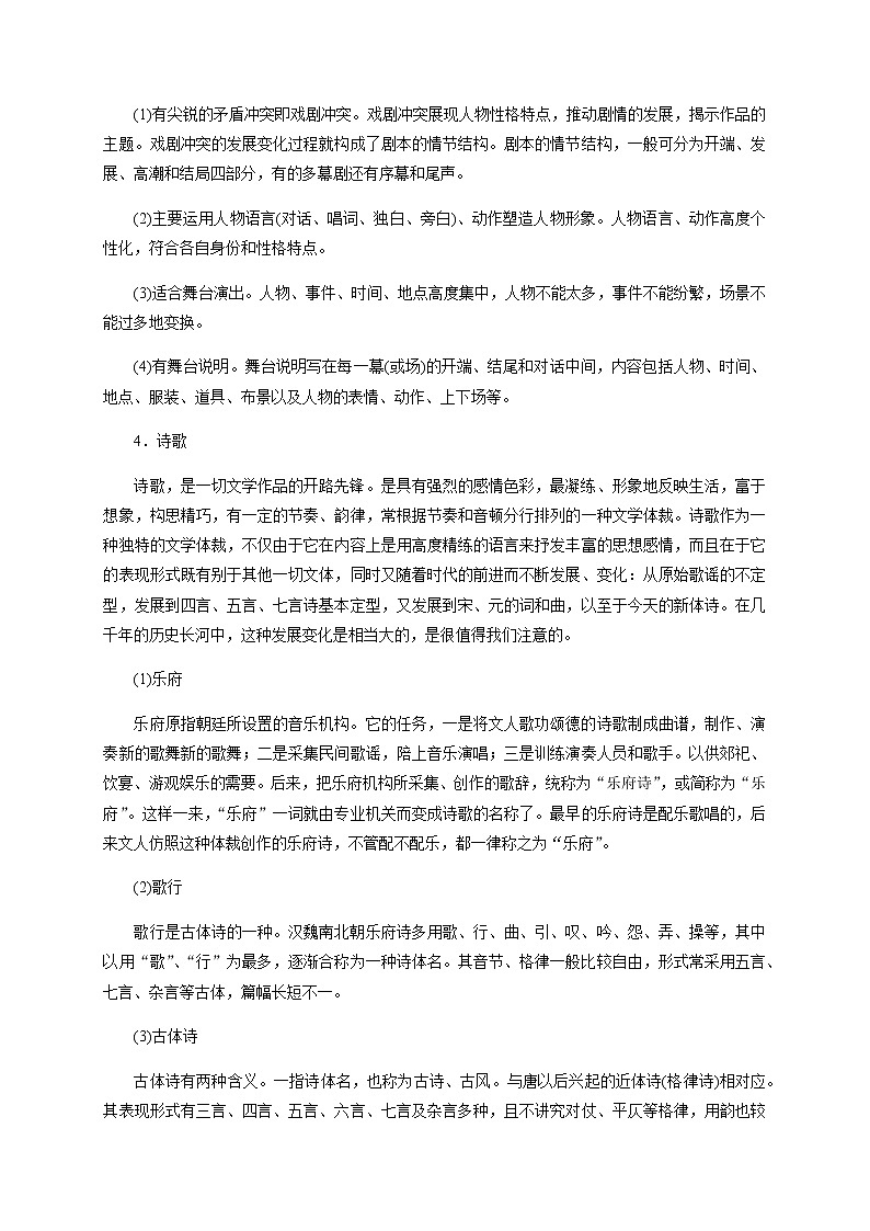 预测07  文学与文化常识-【临门一脚】2021年中考语文三轮冲刺过关（解析版）第3页