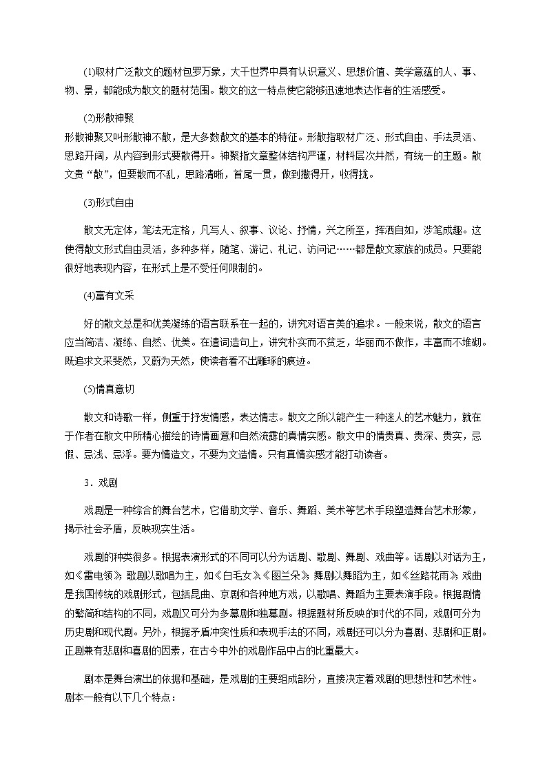 预测07  文学与文化常识-【临门一脚】2021年中考语文三轮冲刺过关（原卷版）第2页