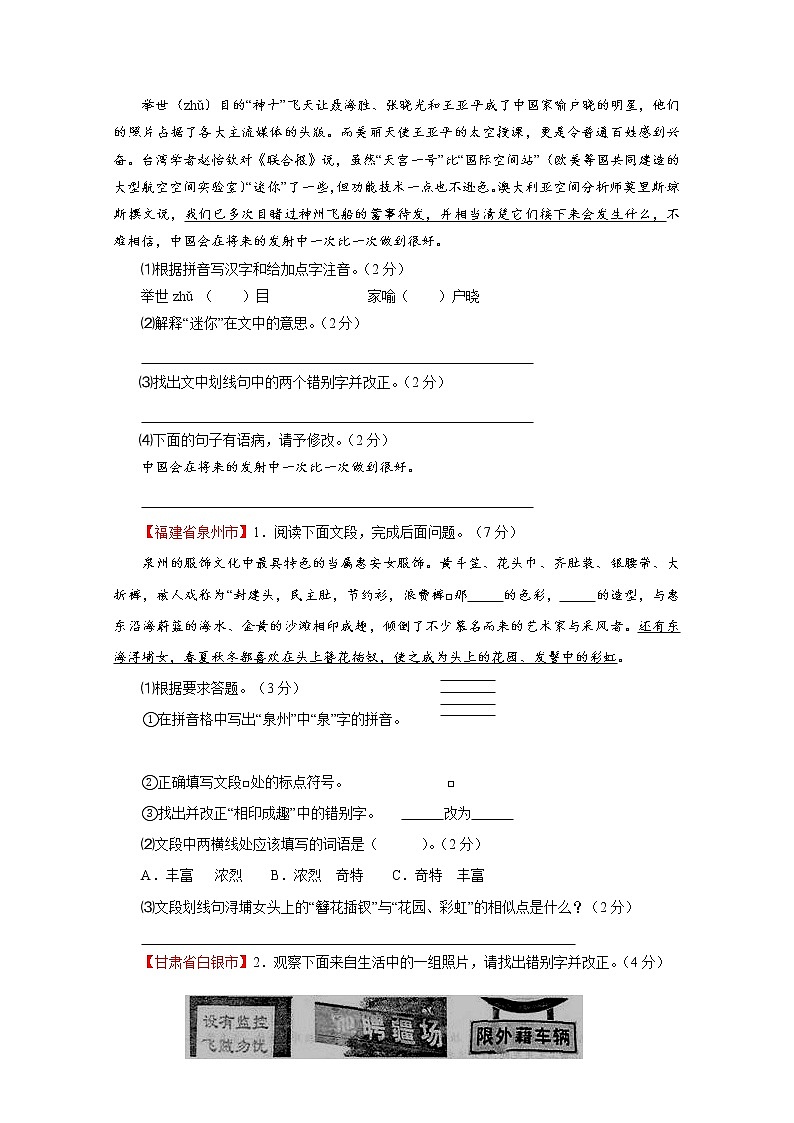 专题02  字形-2021年中考语文二轮复习精选知识点汇编02