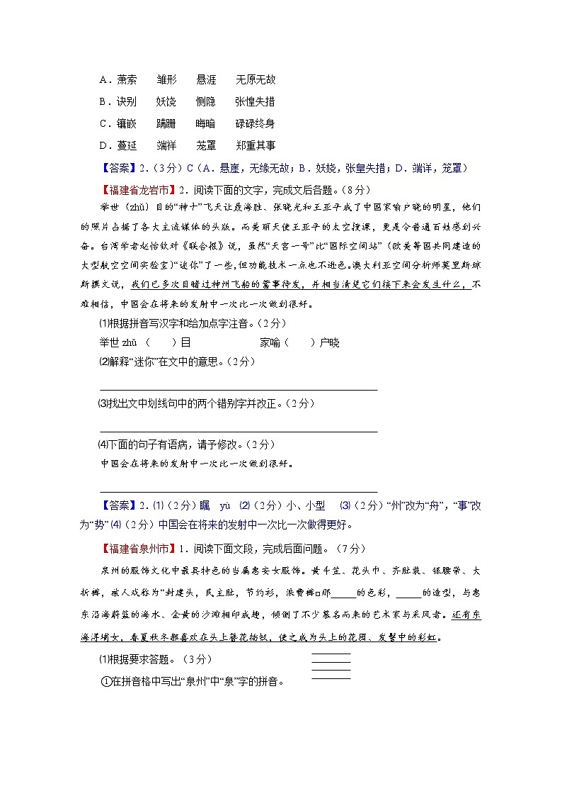 专题02  字形-2021年中考语文二轮复习精选知识点汇编02