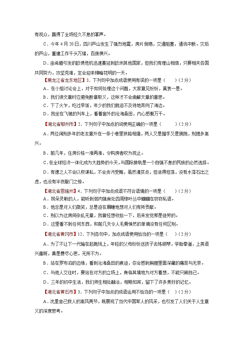 专题03  成语及其运用-2021年中考语文二轮复习精选知识点汇编03