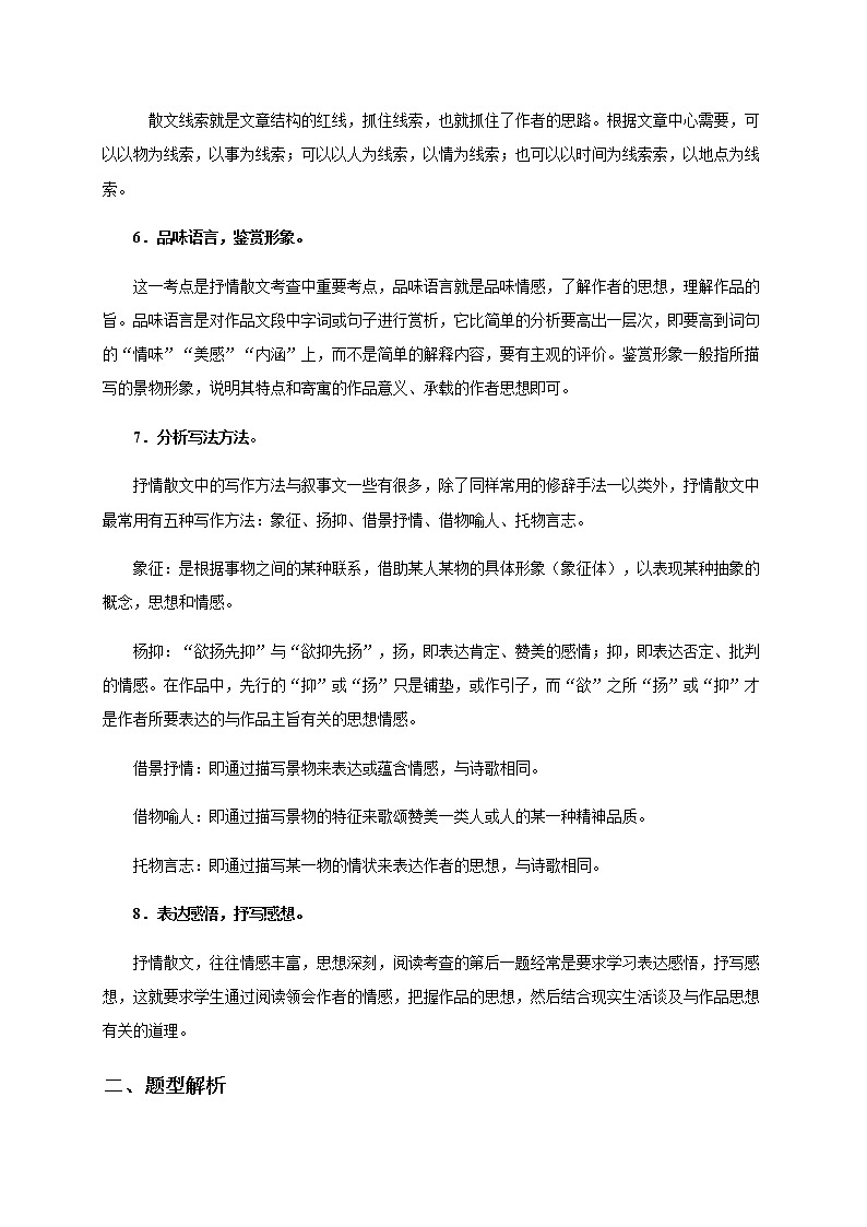 预测14  抒情性文体阅读-【临门一脚】2021年中考语文三轮冲刺过关03