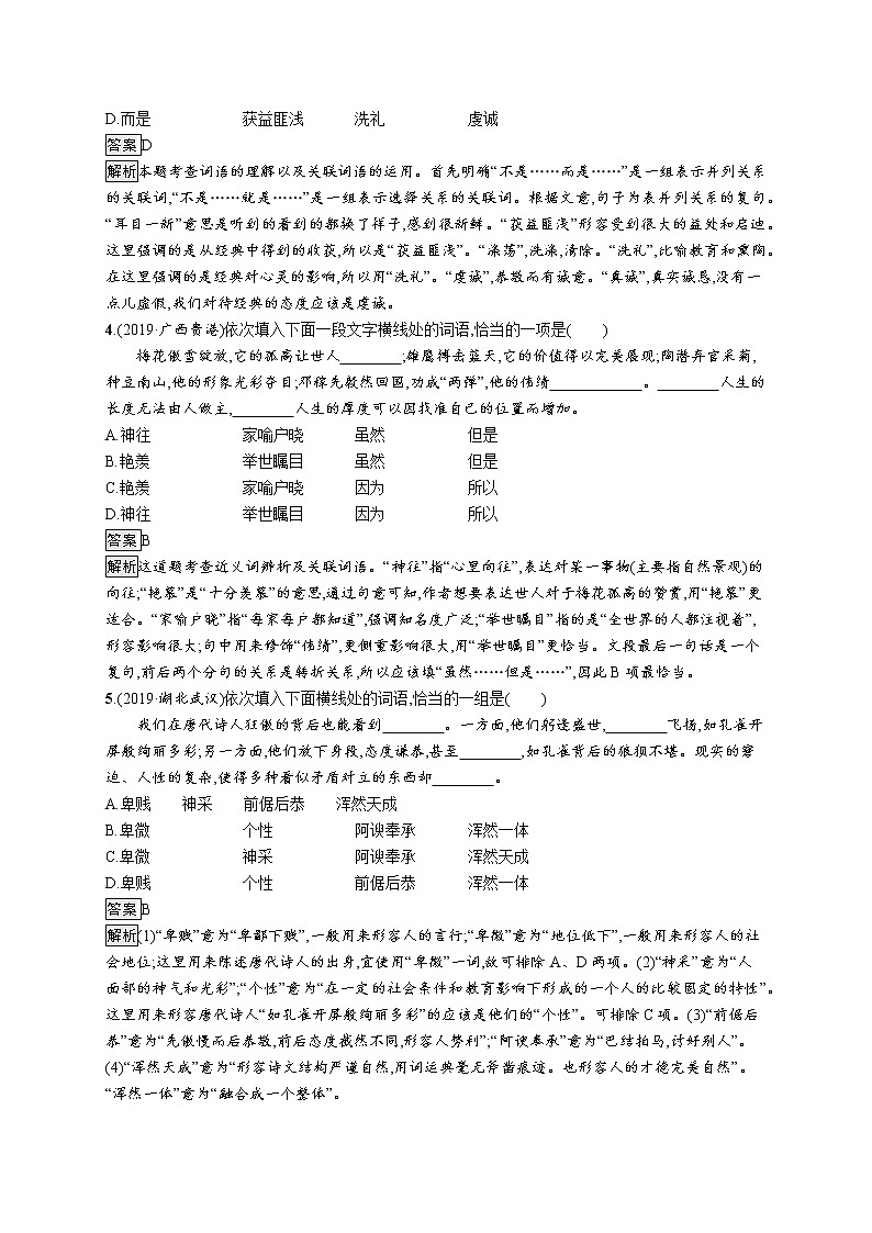 素养全练(二)　词语的理解与运用02