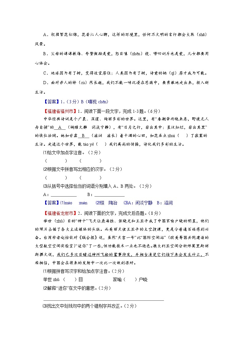 专题01  字音-2021年中考语文二轮复习精选知识点汇编02