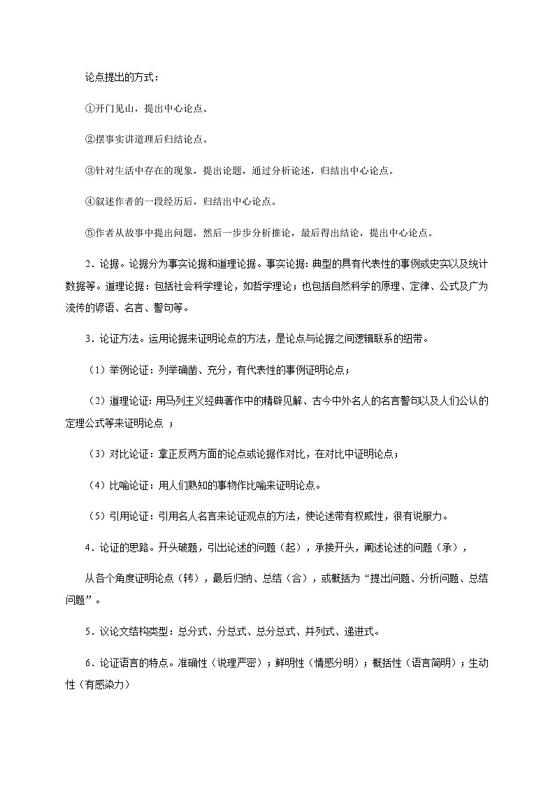 预测16  议论性文体阅读-【临门一脚】2021年中考语文三轮冲刺过关02