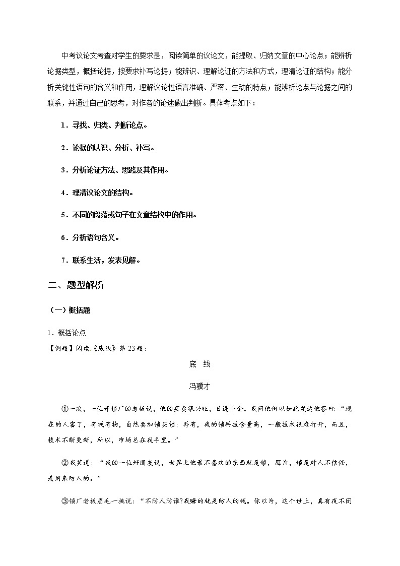 预测16  议论性文体阅读-【临门一脚】2021年中考语文三轮冲刺过关03