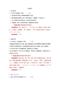 专题04  病句-2021年中考语文二轮复习精选知识点汇编