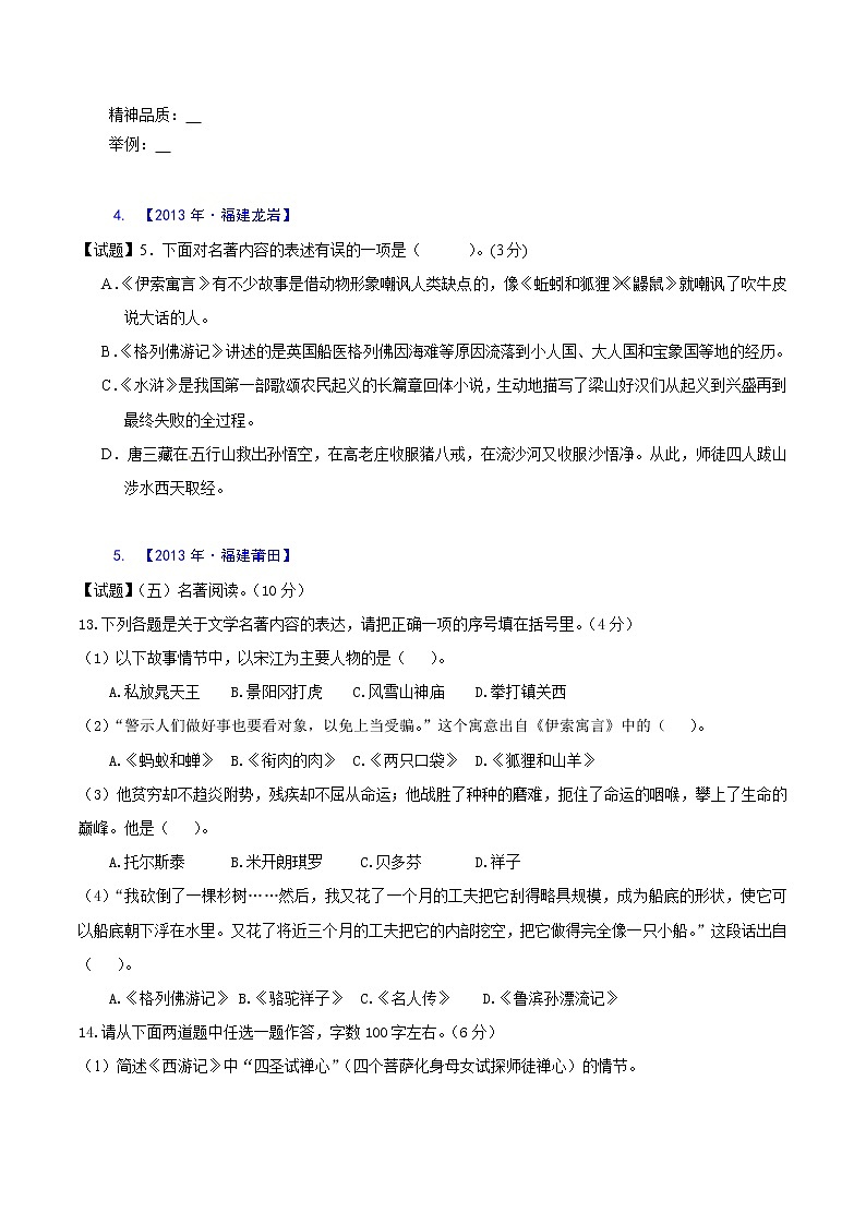 专题06  名著阅读-2021年中考语文二轮复习精选知识点汇编02