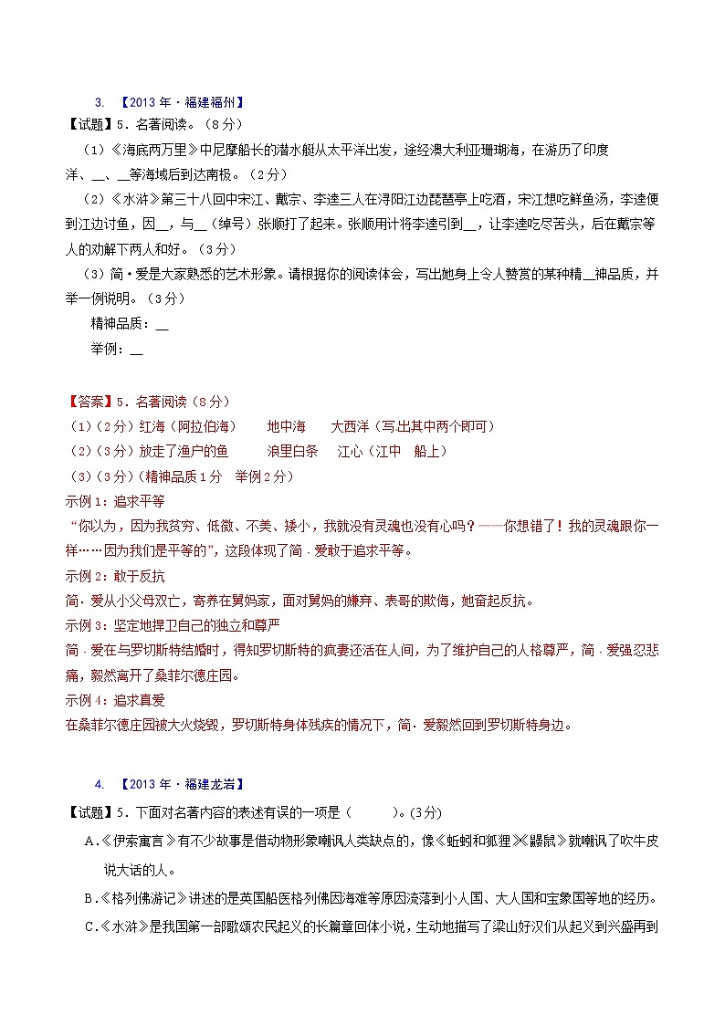 专题06  名著阅读-2021年中考语文二轮复习精选知识点汇编02
