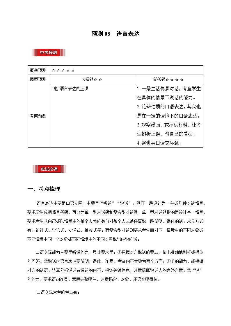 预测08  语言表达-【临门一脚】2021年中考语文三轮冲刺过关01