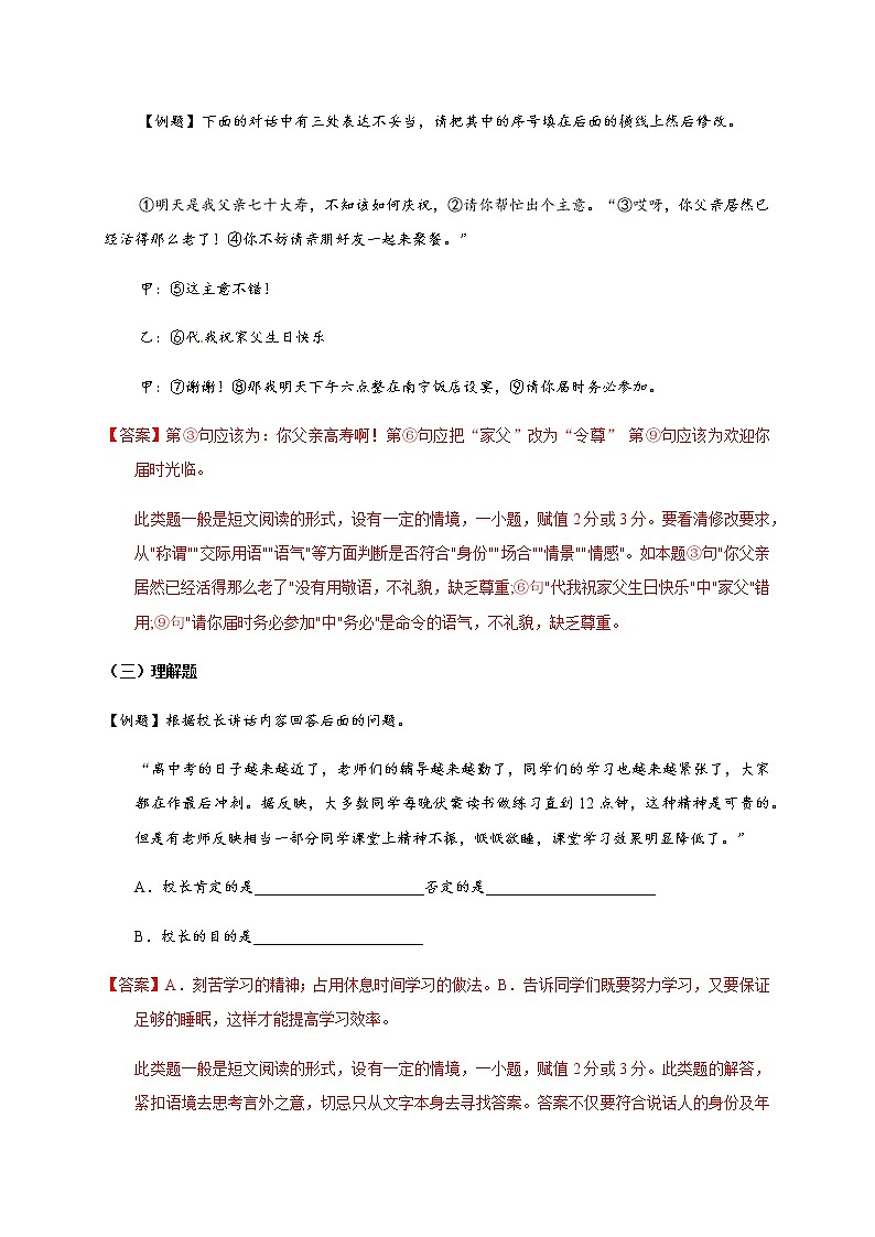 预测08  语言表达-【临门一脚】2021年中考语文三轮冲刺过关03