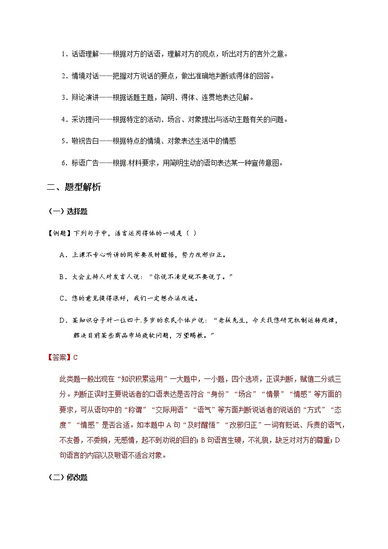 预测08  语言表达-【临门一脚】2021年中考语文三轮冲刺过关02