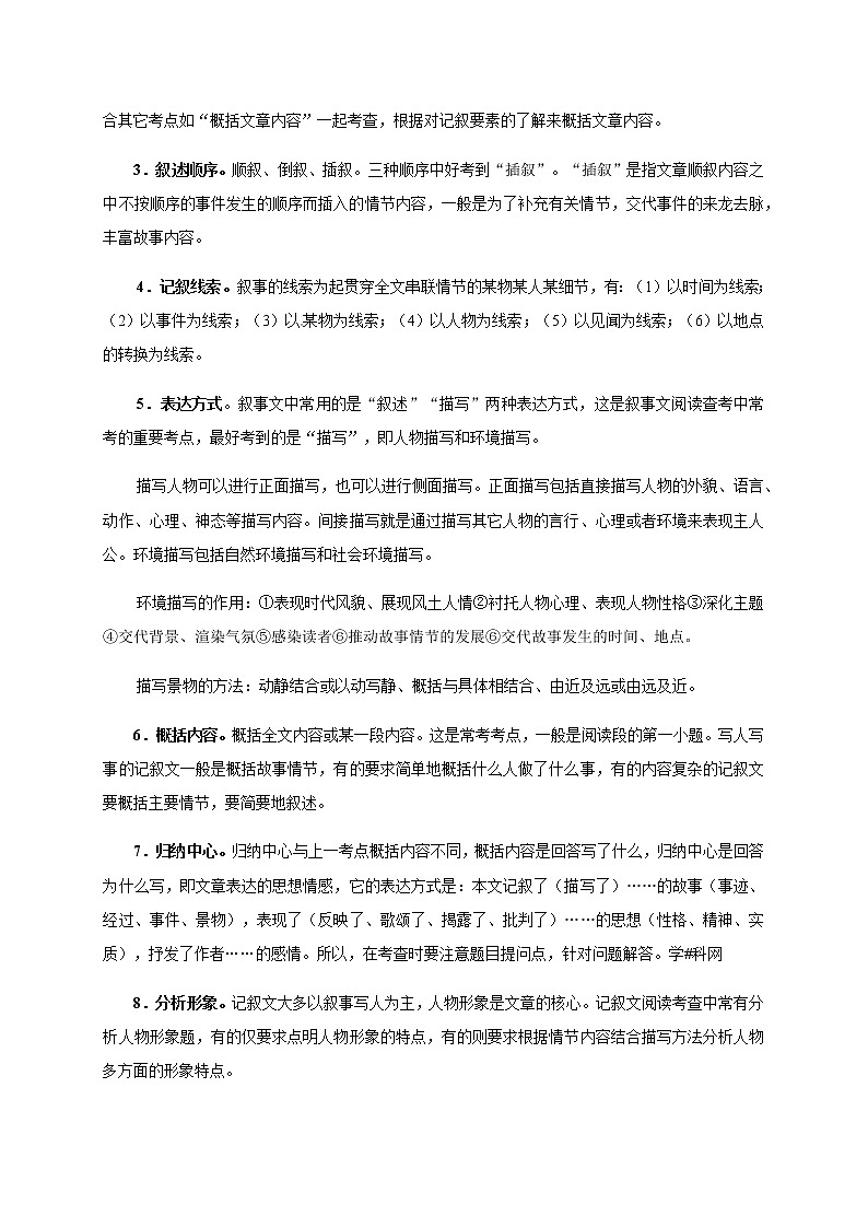 预测13  记叙性文体阅读-【临门一脚】2021年中考语文三轮冲刺过关02