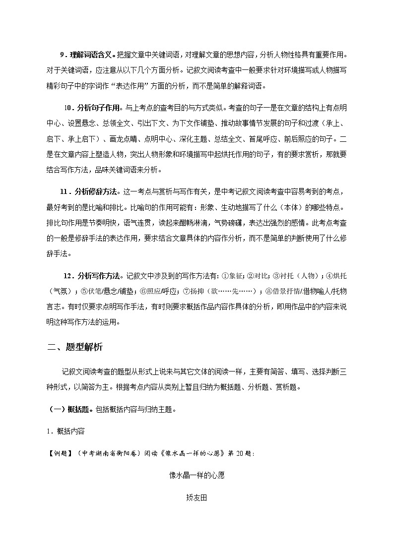 预测13  记叙性文体阅读-【临门一脚】2021年中考语文三轮冲刺过关03